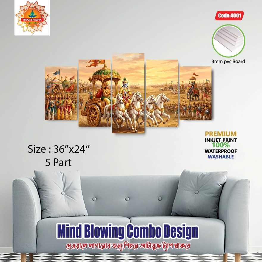 🏹 অর্জুন-কৃষ্ণ রথসারথী 🏹